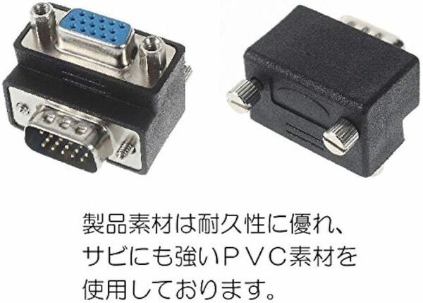 新品未使用VGAオス-VGAメス 変換アダプター L字型 D-sub15ピン オス・メス