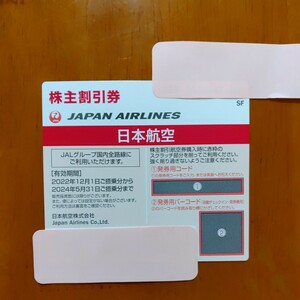 日本航空　JAL 株主優待券☆2024.5.31☆コード通知