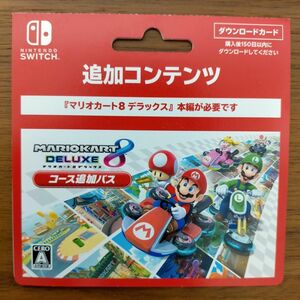 マリオカート8デラックス コース追加パス 追加コンテンツ