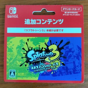 スプラトゥーン3 エキスパンションパス 追加コンテンツ Splatoon