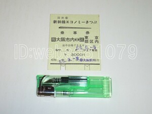 7355 新幹線エコノミーきっぷ 乗車券 大阪市内－東京都区内 昭和55年 使用済