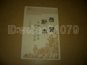 N3544 絵葉書 年賀状 軍隊