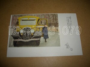 N3660 絵葉書 自動車 女性ガイド