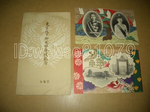 N4012 絵葉書２枚 東宮殿下御成婚奉祝記念 京都市