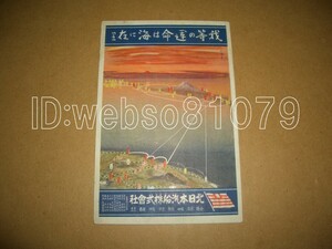 N0315 絵葉書 鳥瞰図 北日本汽船 日本海日満連絡船