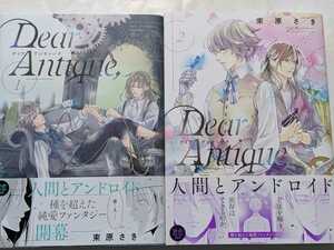 Ｄｅａｒ　Ａｎｔｉｑｕｅ，　２ （集英社ガールズコミックス　君恋） 束原さき／著