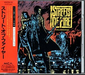 サントラ「ストリート・オブ・ファイヤー/STREETS OF FIRE」