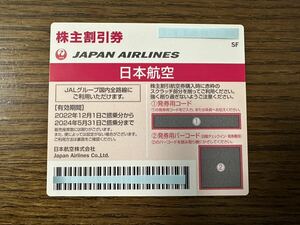 ★即決★JAL日本航空★株主優待券1枚★2024年5月31日まで★コード連絡のみ