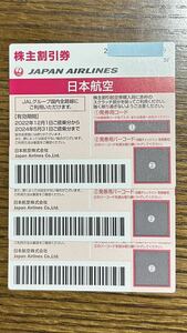 ★即決★JAL日本航空★株主優待券3枚★2024年5月31日まで★送料無料