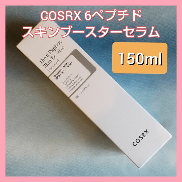 COSRX コスアールエックス ザ6 ペプチド スキンブースター 150ml