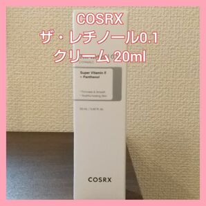 COSRX コスアールエックス ザ・レチノール 0.1 クリーム 20ml