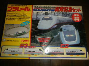  Junk Plarail Akita Shinkansen opening memory set special limitation set 