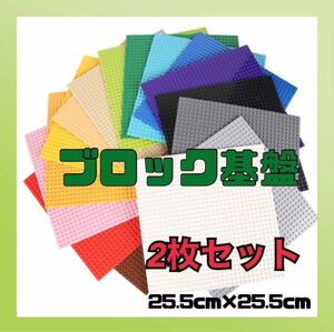 【2枚セット】レゴ　プレート　基盤　LEGO 互換　基礎板　玩具　ブロック