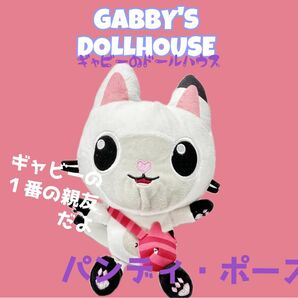 ギャビーのドールハウス　Gabby's Dollhouse　パンディ・ポーズのぬいぐるみ