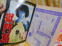 ♪獄門島美品別冊少女コミック横溝正史原作ささやななえ作画掲載号昭和52年7月～10月号4冊セットカラーページ大判_画像7