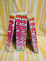 ♪獄門島美品別冊少女コミック横溝正史原作ささやななえ作画掲載号昭和52年7月～10月号4冊セットカラーページ大判_画像3