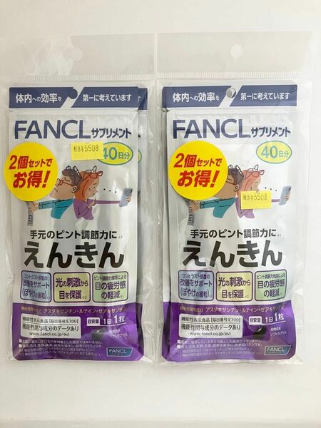 ファンケル えんきん 40日分 ×4袋　FANCL 160粒