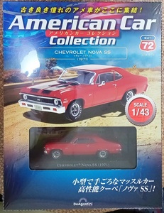 ☆ディアゴスティーニ No.72 1/43 アメリカンカーコレクション シビレー ノヴァ SS(1971)☆新品未開封品