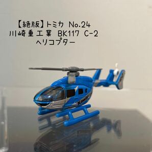 【絶版】 トミカ No.24 川崎重工業 BK117 C-2 ヘリコプター 