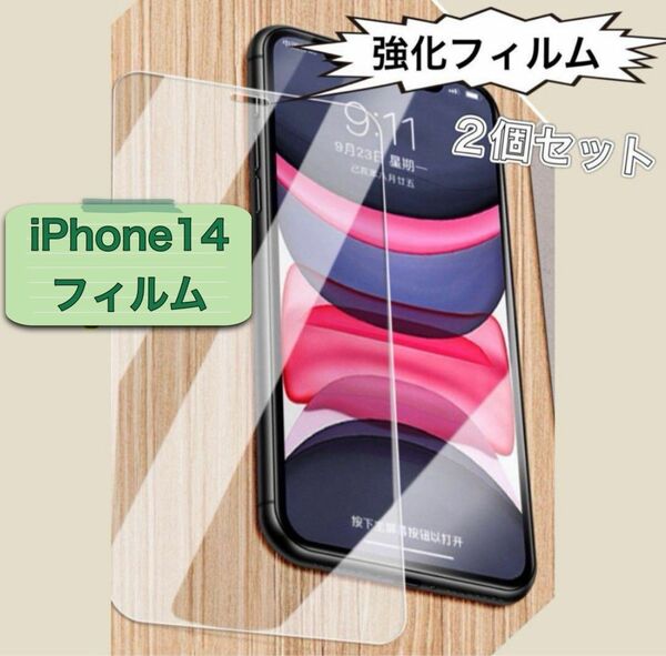 携帯 フィルム iPhone14 割れ防止 2枚 画面 補強 強化 シート 透明 携帯保護 液晶保護 スマホ ガラスフィルム