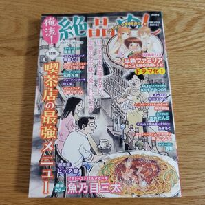 俺流！絶品めし　喫茶店の最強メニュー　中古本 マンガ ぶんか社 Vol. 36