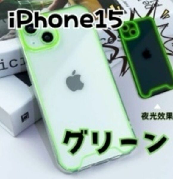 携帯 ケース iPhone15 グリーン 蛍光色 光る 携帯カバー アイフォン 緑色 可愛い 携帯電話 シンプルデザイン