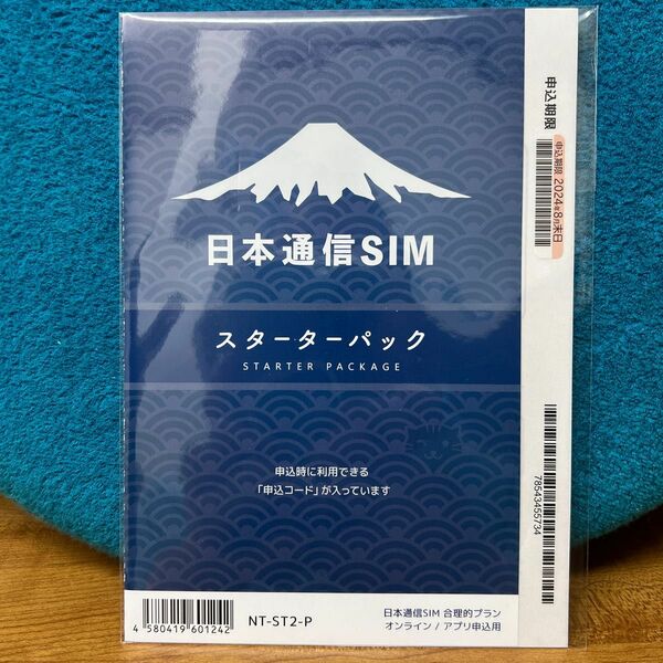 日本通信SIM スターターパック エントリーパッケージ エントリーコード 合理的プラン 事務手数料無料