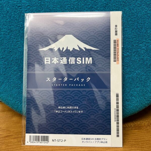 日本通信SIM スターターパック