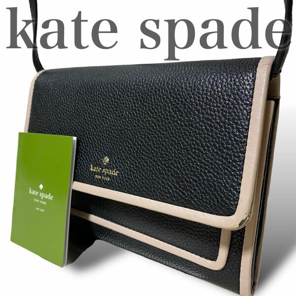 ケイトスペード　kate spade ショルダーウォレット　長財布　ポシェット　2way レザー　ブラック　ピンク　クラッチバッグ