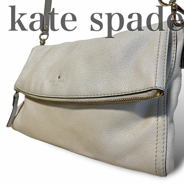 ケイトスペード　kate spade ショルダーバッグ　ポシェット　2way 斜め掛け　クロスボディ　本革　レザー　グレー　