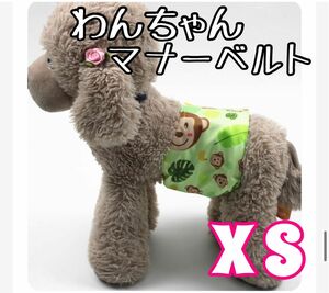 犬用 マナーベルト おサル柄 XSサイズ オス マナーパンツ トイレ オムツ パットグリーン ペット用品