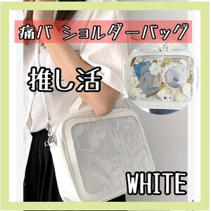 ショルダーバック 推し活 痛バック 痛バ ライブ 缶バッジ 2way 缶バッジシート 肩掛け 斜め掛け 推し ホワイト 白