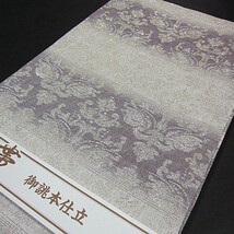 新品【御仕立上】西陣織六通柄袋帯　横段暈し模様　_画像3