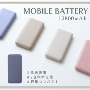 【ネイビー】送料無料 2台同時 急速充電 モバイルバッテリー 大容量 12800mAh 薄型 PSE認証 iPhone iPad Android