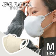 【オールドレース×ソフトブラウン/M】立体マスク 3Dマスク ジュエルフラップマスク 不織布 マスク バイカラー WEIMALL ハウスダスト 花粉_画像1