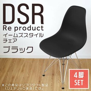 [4 ножек комплект ] Eames стул черный ракушка стул li Pro канал DSR eames стул стул стул jenelik мебель Северная Европа стул 