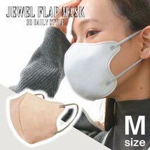【ピンクベージュ/M】立体マスク 3Dマスク ジュエルフラップマスク 不織布 マスク バイカラー WEIMALL ハウスダスト 感染症対策 花粉_画像1
