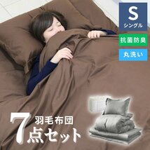 【7点セット/シングル】羽根布団セット グレー 敷き布団 掛け布団 枕 カバー 寝具 収納袋 1人暮らし 新生活_画像1