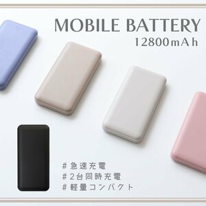 【ブラック】送料無料 2台同時 急速充電 モバイルバッテリー 大容量 12800mAh 薄型 PSE認証 iPhone iPad Android