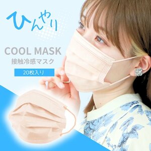 [ cold sensation mask / light oak ru] cold sensation mask non-woven pleat mask bai color WEIMALL house dust infection control measures pollen ....
