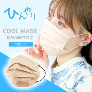 [ cold sensation mask / honey ] cold sensation mask non-woven pleat mask bai color WEIMALL house dust infection control measures pollen ....