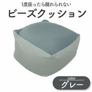 【人をダメにするクッション】 ビーズクッション スクエア型 椅子 クッション 座椅子 ストレッチ生地 ソファ リビング 腰痛 テレワーク