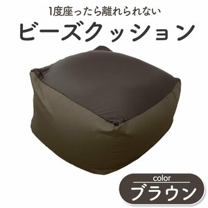 【人をダメにするクッション】 ビーズクッション スクエア型 椅子 クッション 座椅子 ストレッチ生地 ソファ リビング 腰痛 テレワーク