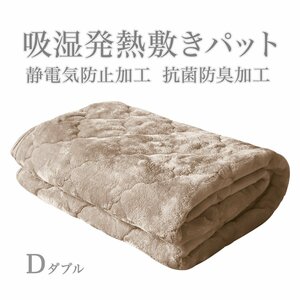 [ mocha beige ] bed pad double flannel warm .. raise of temperature circle wash OK anti-bacterial deodorization static electricity suppression silky Touch 3 layer structure 