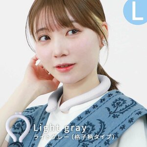 【Lサイズ/格子柄ライトグレー】ネッククーラー アイス クールネックリング 首掛け 冷感リング 自然凍結 28℃ 冷却 ひんやり 暑さ対