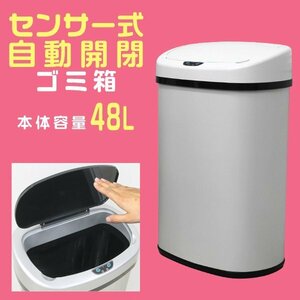 【ホワイト】ゴミ箱 48L 全自動 センサー 自動開閉 おしゃれ ステンレス スリム リビング キッチン ふた付き ごみ箱 WEIMALL