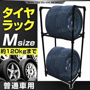 【Mサイズ】タイヤラック タイヤ 収納 保管 タイヤ収納 スリムタイプ 普通車用 その他自転車工具