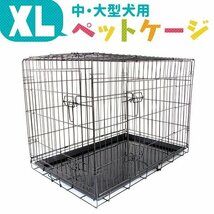 【XLサイズ】ペットケージ 犬 折りたたみ 中型犬 大型犬 ペット ゲージ キャットケージ 犬 猫 室内 サークル お留守番 来客 組み立て簡単_画像1