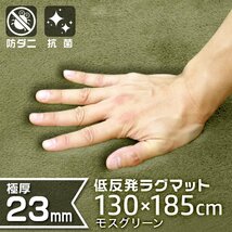 ラグマット 厚手 カーペット 1.5畳 130x185cm 極厚23mm 低反発ウレタン 洗える 絨毯 抗菌 防ダニ 緑 グリーン モスグリーン Sサイズ_画像1