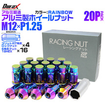 盗難防止 Durax レーシングナット ラグナット ホイール M12 P1.25 ロックナット 袋 ロング 50mm 虹 20個 アルミ ホイールナット日産 スズキ_画像1